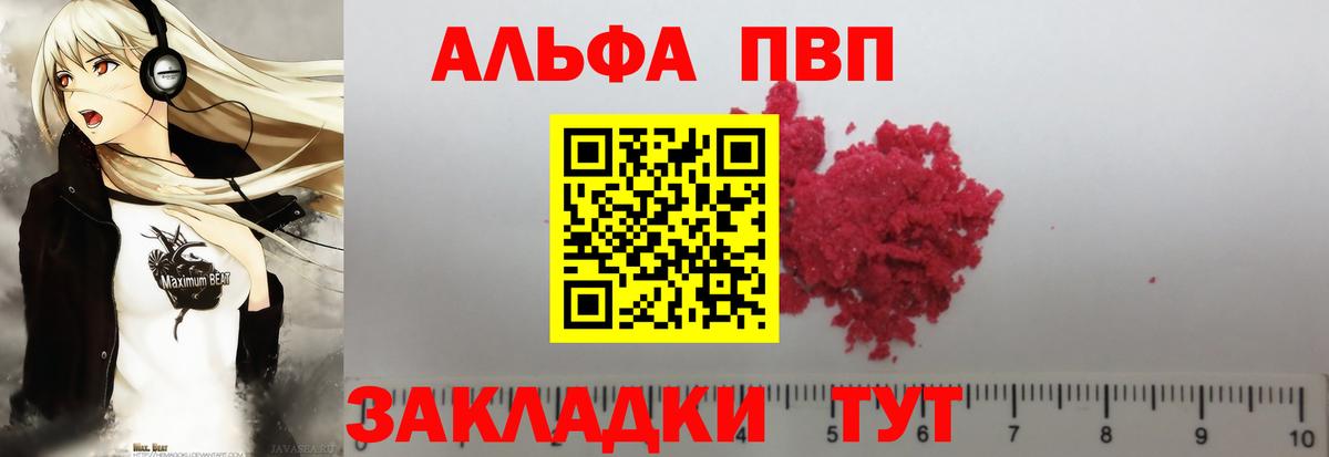 Краснокаменск  A PVP  Alpha PVP Crystall  Вход с VPN  Альфа ПВП Crystall  A PVP Crystall 