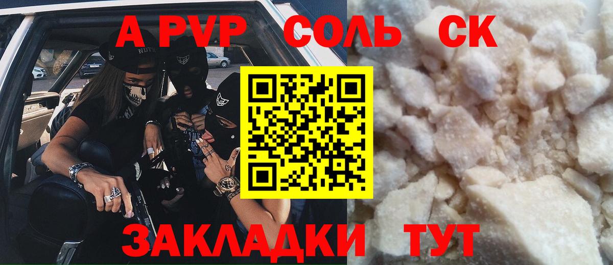 А ПВП СК Краснокаменск
