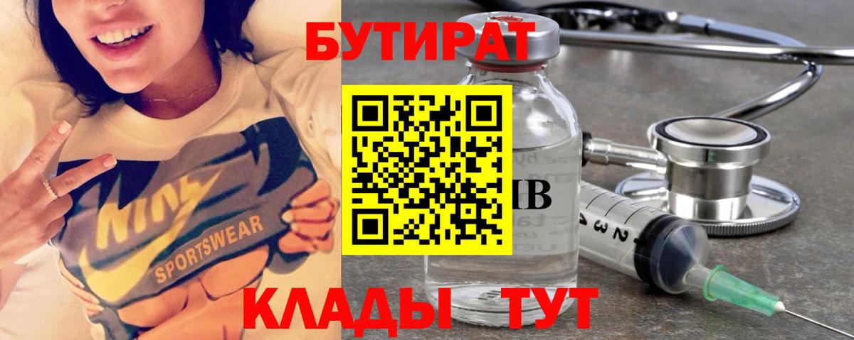 БУТИРАТ оксибутират Краснокаменск