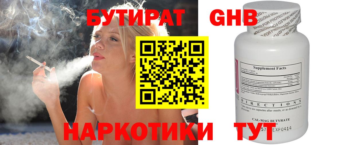 БУТИРАТ бутандиол  Вход с VPN  Краснокаменск 