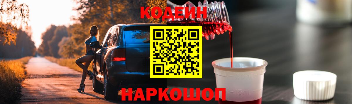 Codein Purple Drank Краснокаменск