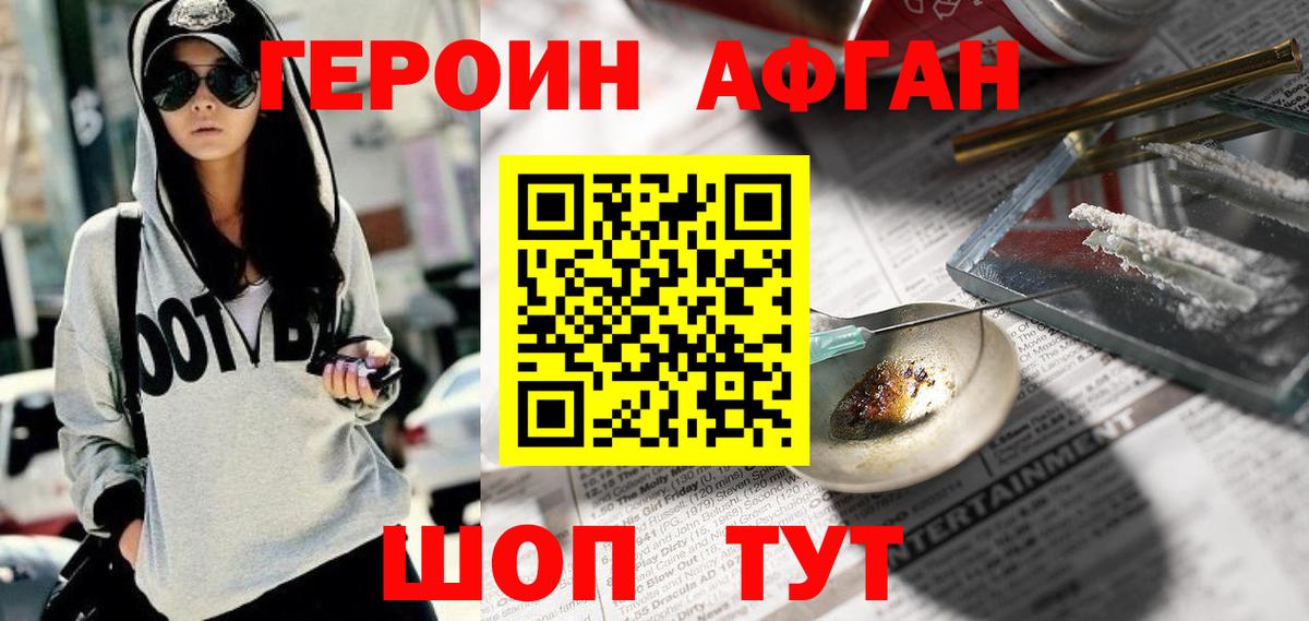 ГЕРОИН VHQ Краснокаменск