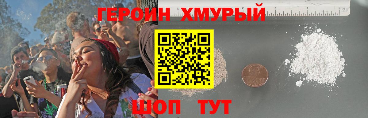 Краснокаменск  Героин Heroin  Вход с VPN 