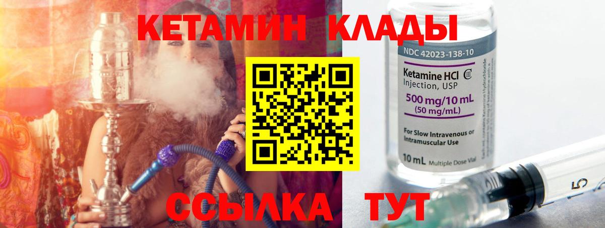 Кетамин ketamine Краснокаменск